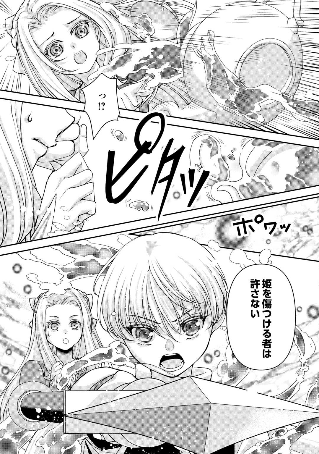 Oshi wo Mikata ni Tsuketara Saikyou Datte Shittemashita Ka? - Chapter 8 - Page 19