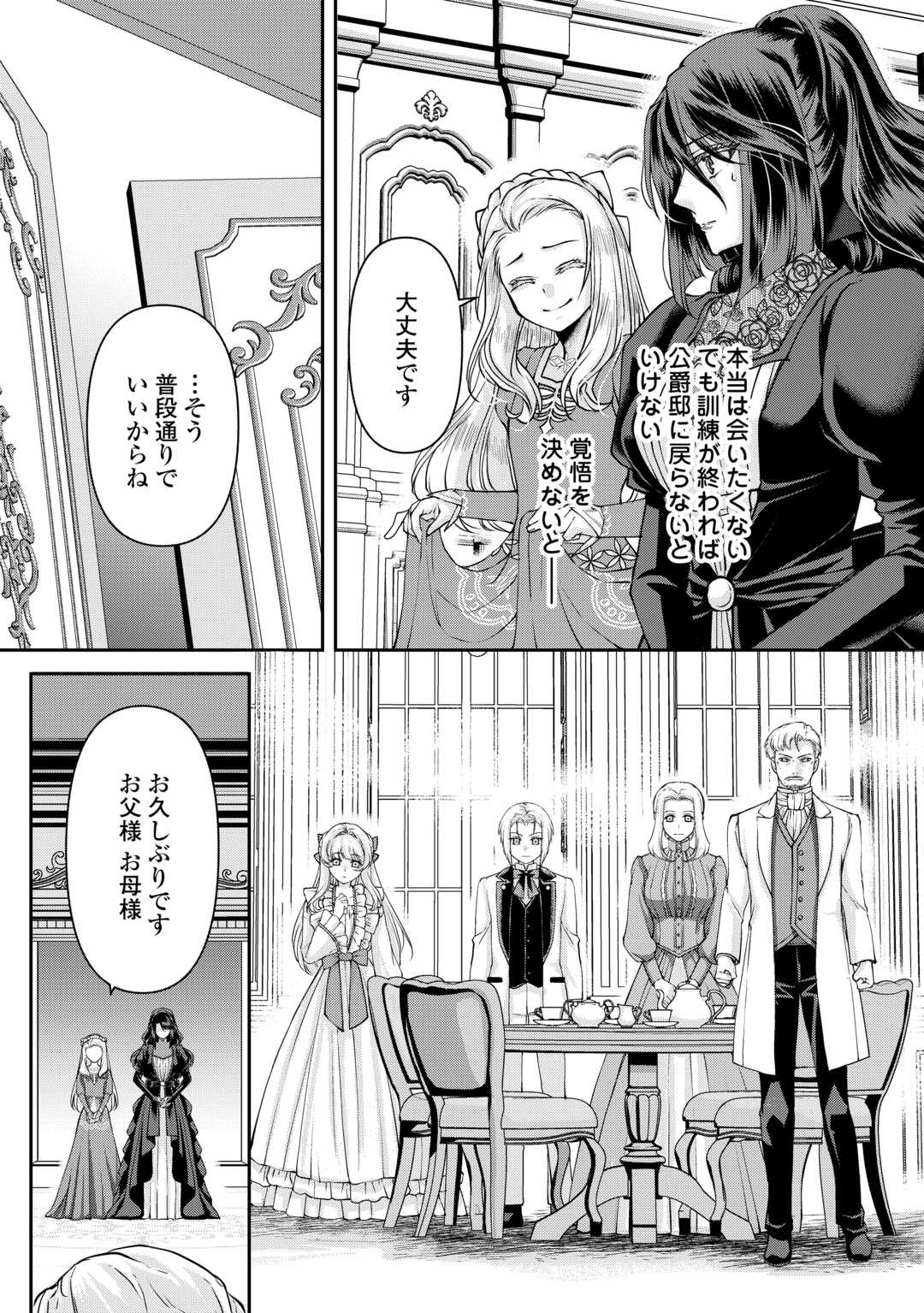 Oshi wo Mikata ni Tsuketara Saikyou Datte Shittemashita Ka? - Chapter 8 - Page 2