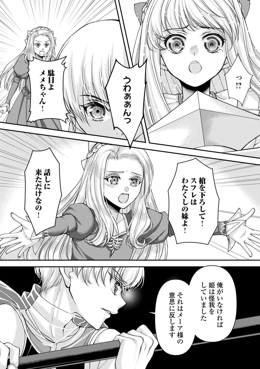 Oshi wo Mikata ni Tsuketara Saikyou Datte Shittemashita Ka? - Chapter 8 - Page 20