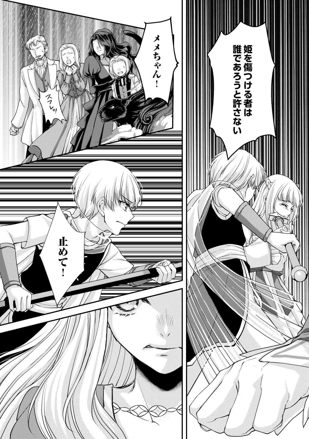 Oshi wo Mikata ni Tsuketara Saikyou Datte Shittemashita Ka? - Chapter 8 - Page 21