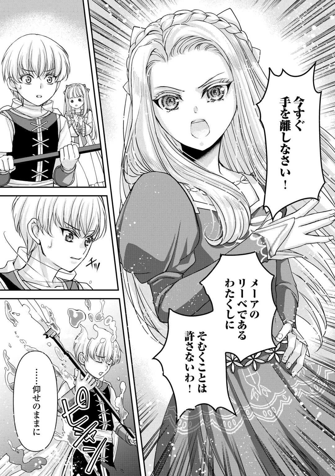Oshi wo Mikata ni Tsuketara Saikyou Datte Shittemashita Ka? - Chapter 8 - Page 22