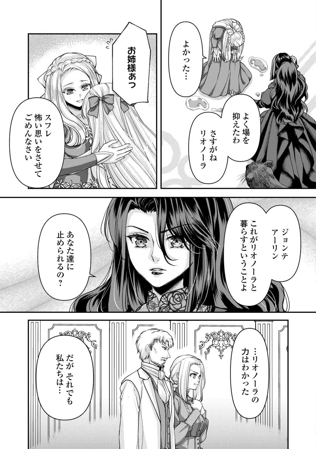 Oshi wo Mikata ni Tsuketara Saikyou Datte Shittemashita Ka? - Chapter 8 - Page 23