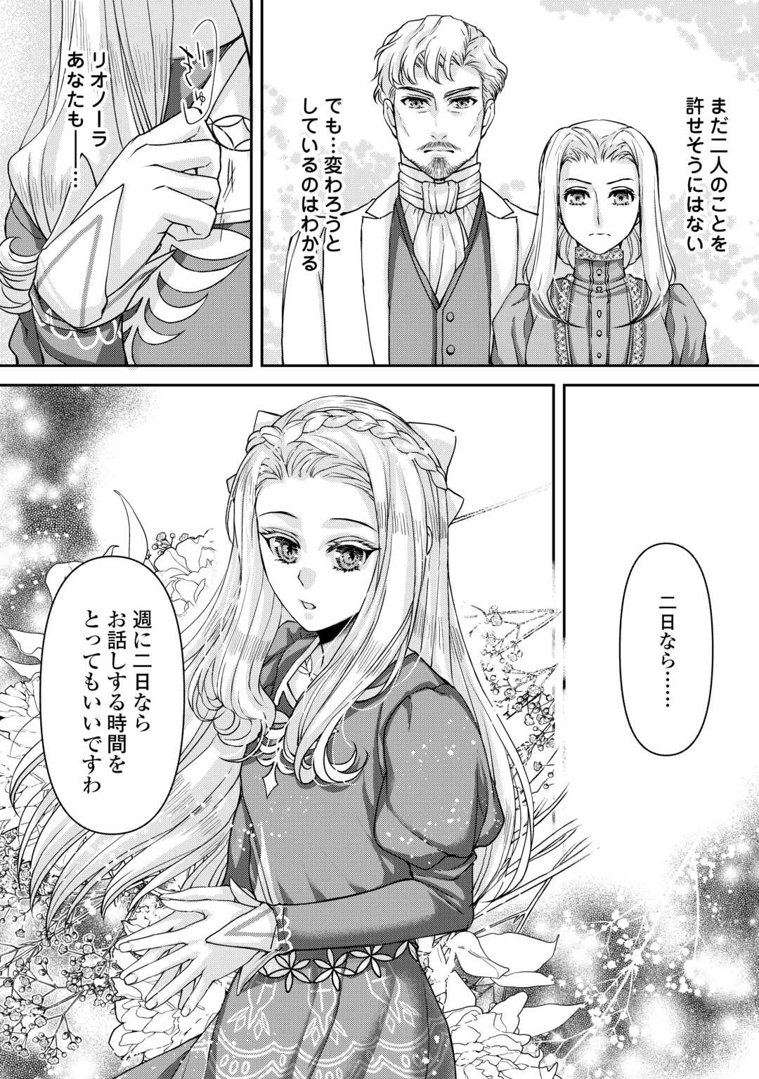 Oshi wo Mikata ni Tsuketara Saikyou Datte Shittemashita Ka? - Chapter 8 - Page 24