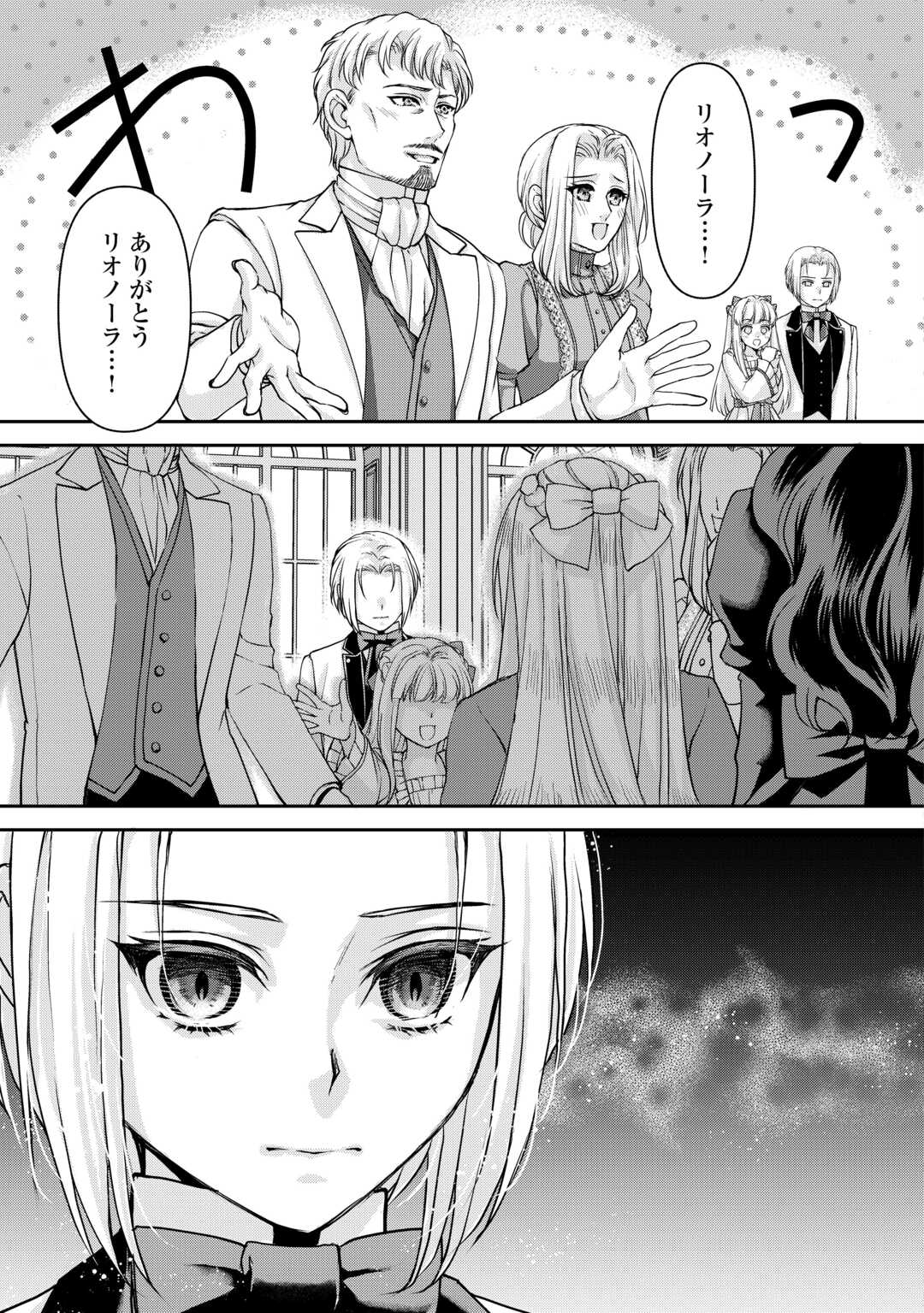Oshi wo Mikata ni Tsuketara Saikyou Datte Shittemashita Ka? - Chapter 8 - Page 25