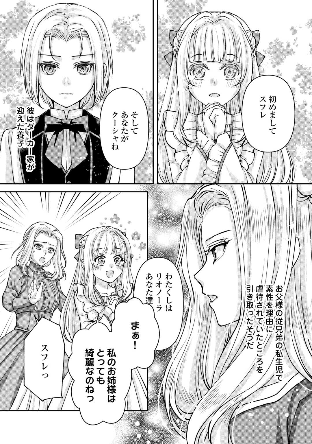 Oshi wo Mikata ni Tsuketara Saikyou Datte Shittemashita Ka? - Chapter 8 - Page 3