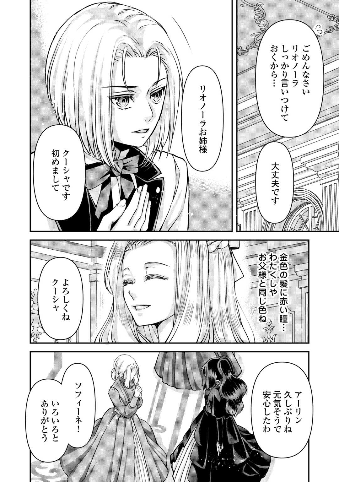Oshi wo Mikata ni Tsuketara Saikyou Datte Shittemashita Ka? - Chapter 8 - Page 4
