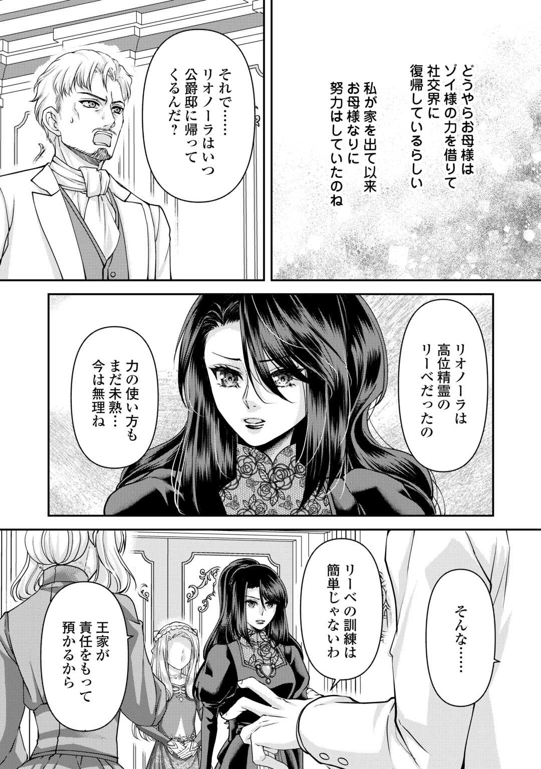 Oshi wo Mikata ni Tsuketara Saikyou Datte Shittemashita Ka? - Chapter 8 - Page 5