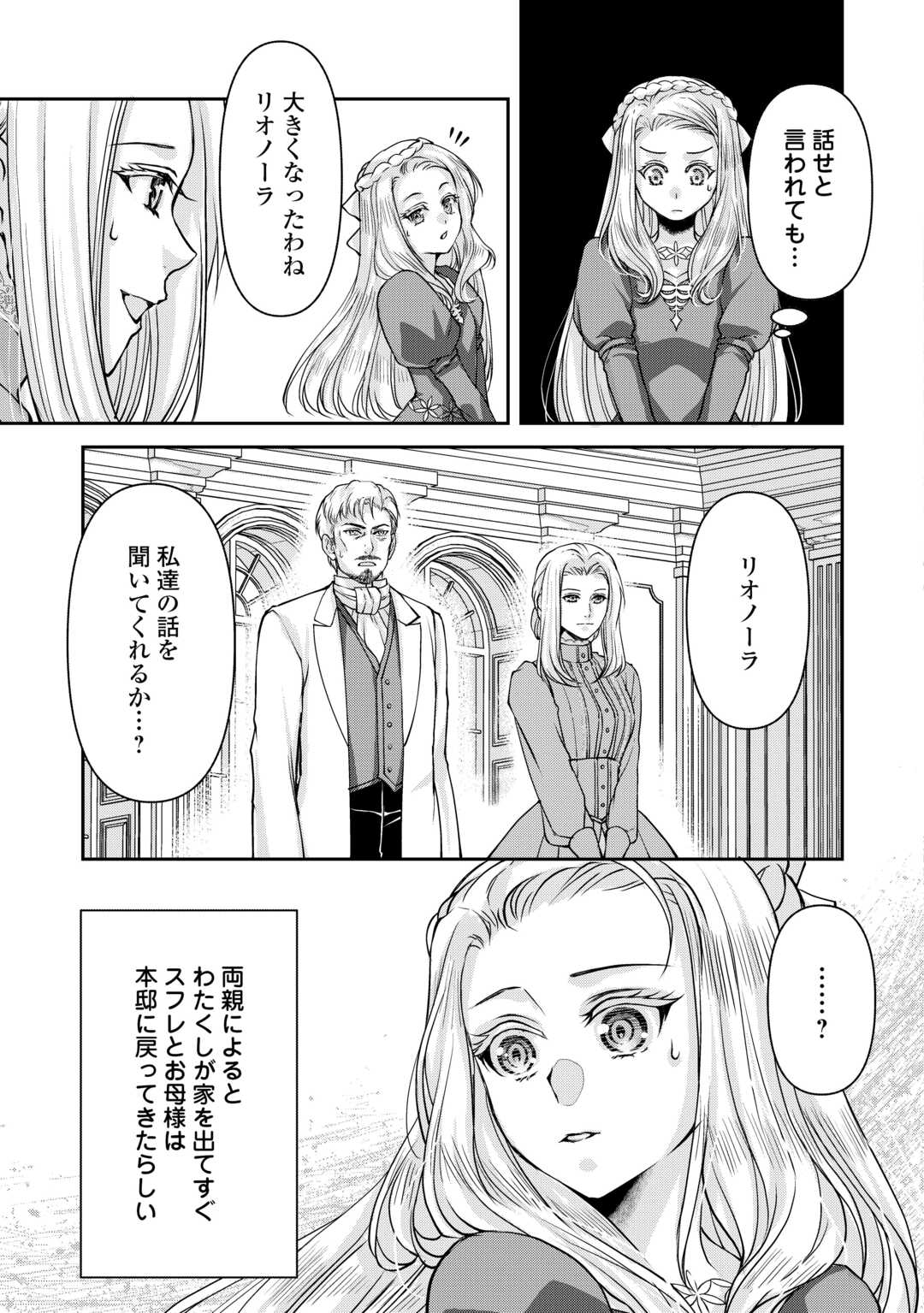 Oshi wo Mikata ni Tsuketara Saikyou Datte Shittemashita Ka? - Chapter 8 - Page 7