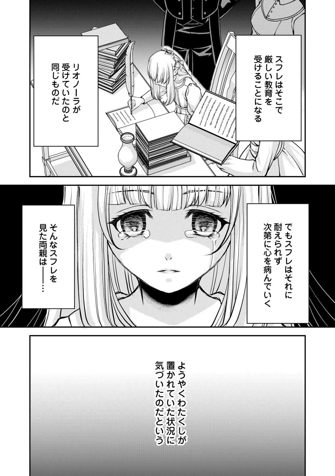 Oshi wo Mikata ni Tsuketara Saikyou Datte Shittemashita Ka? - Chapter 8 - Page 8
