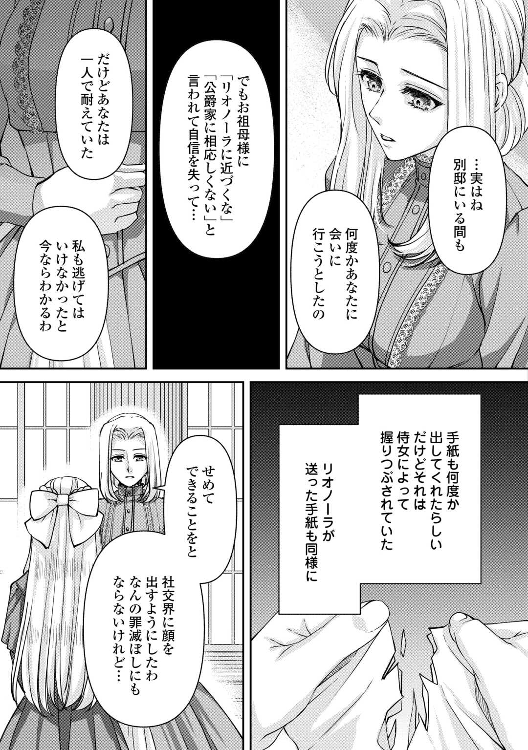 Oshi wo Mikata ni Tsuketara Saikyou Datte Shittemashita Ka? - Chapter 8 - Page 9