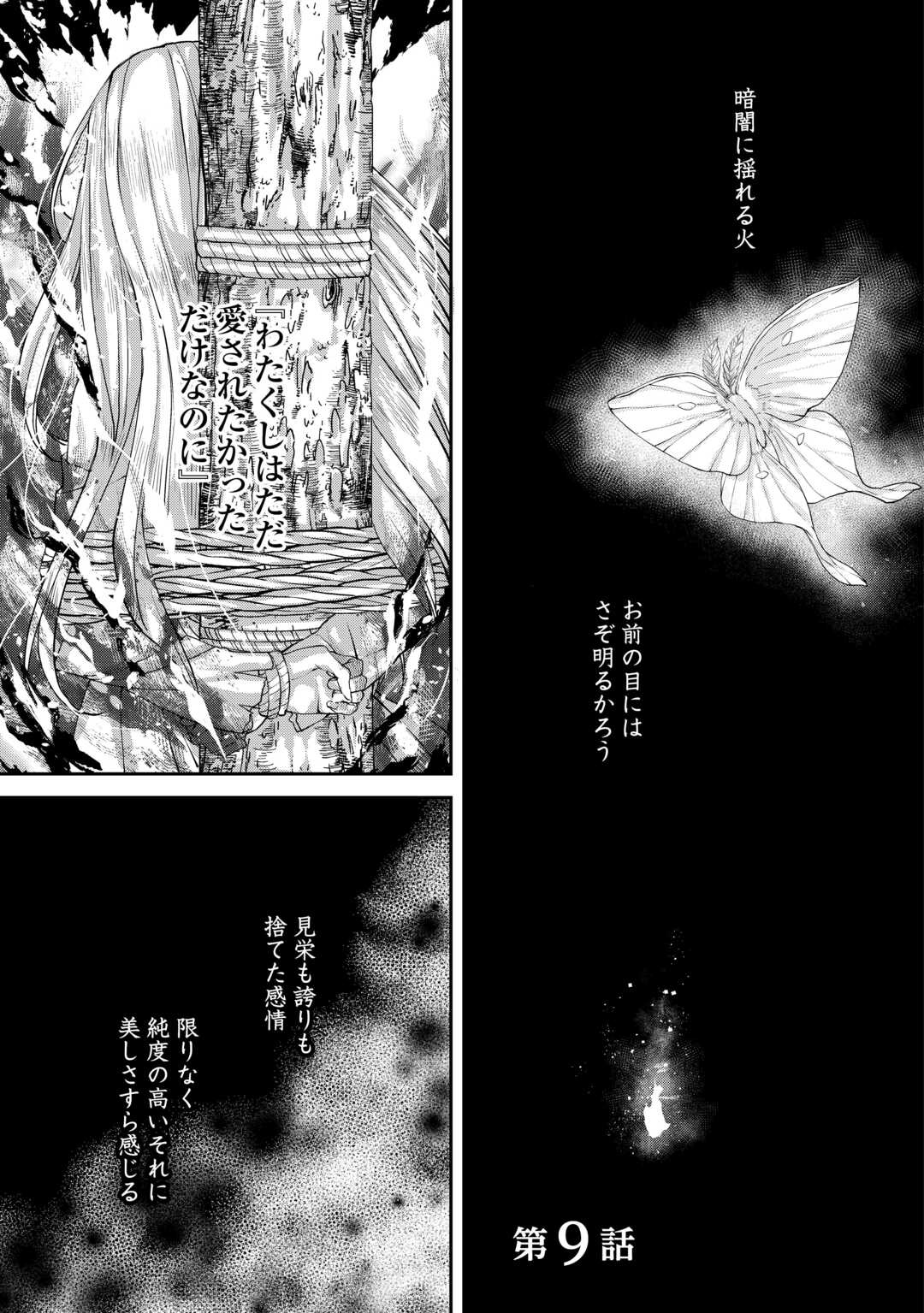 Oshi wo Mikata ni Tsuketara Saikyou Datte Shittemashita Ka? - Chapter 9 - Page 1