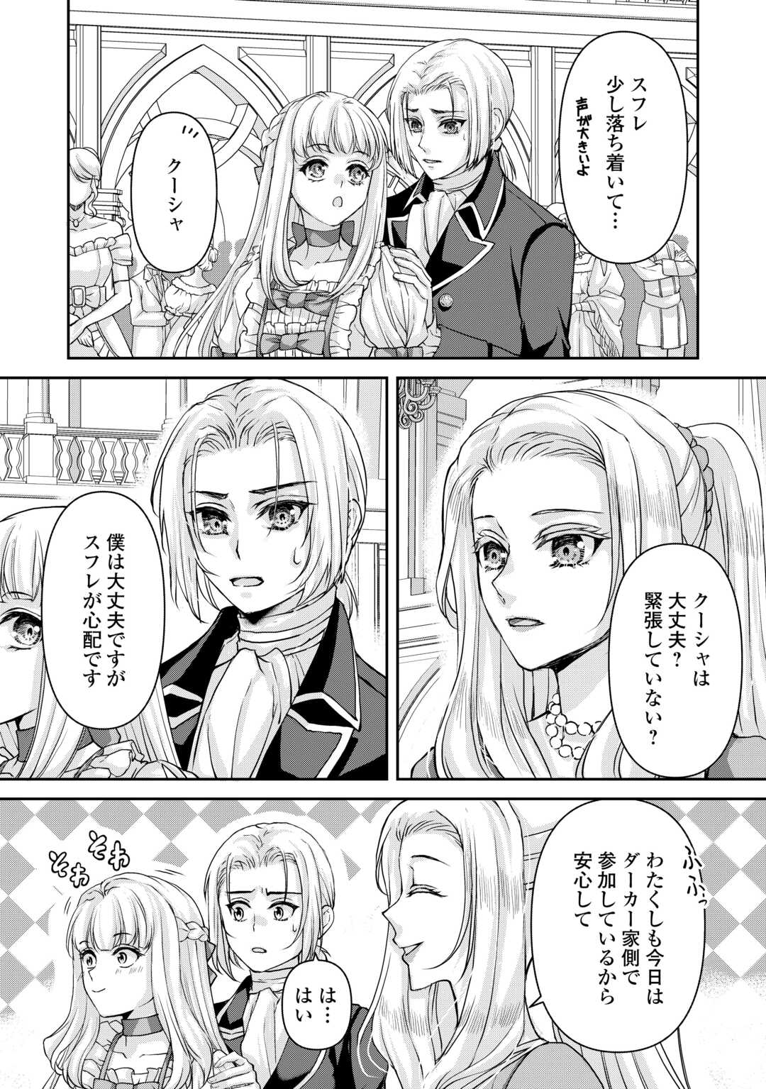 Oshi wo Mikata ni Tsuketara Saikyou Datte Shittemashita Ka? - Chapter 9 - Page 10