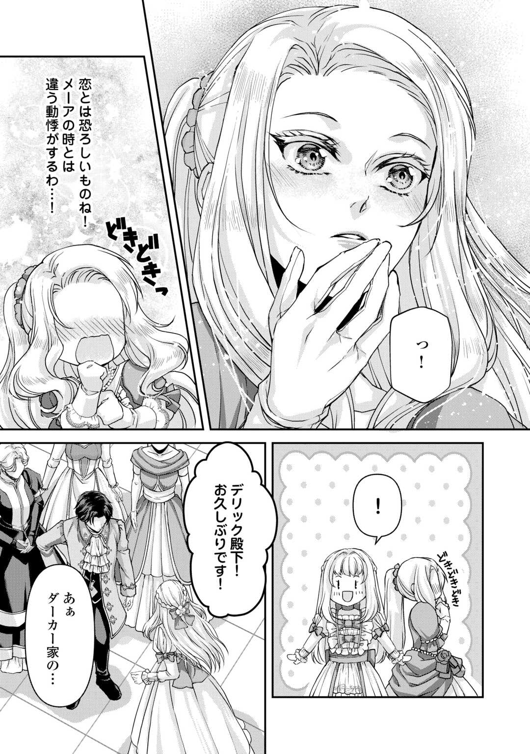 Oshi wo Mikata ni Tsuketara Saikyou Datte Shittemashita Ka? - Chapter 9 - Page 12