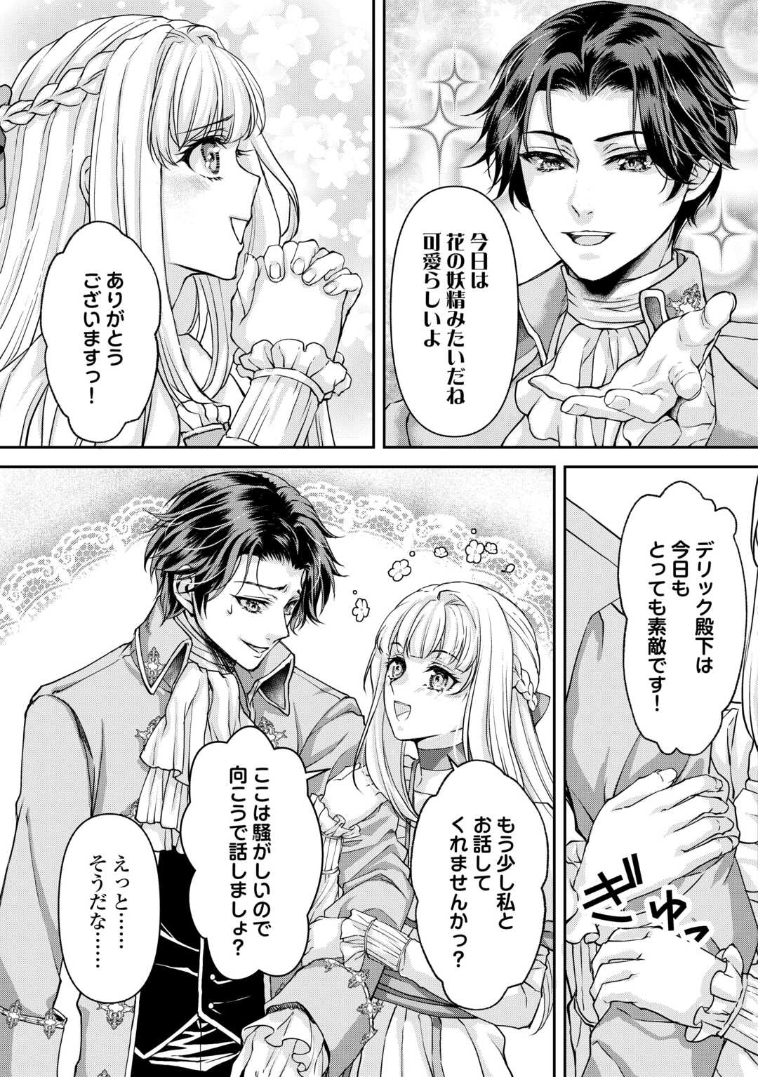 Oshi wo Mikata ni Tsuketara Saikyou Datte Shittemashita Ka? - Chapter 9 - Page 13