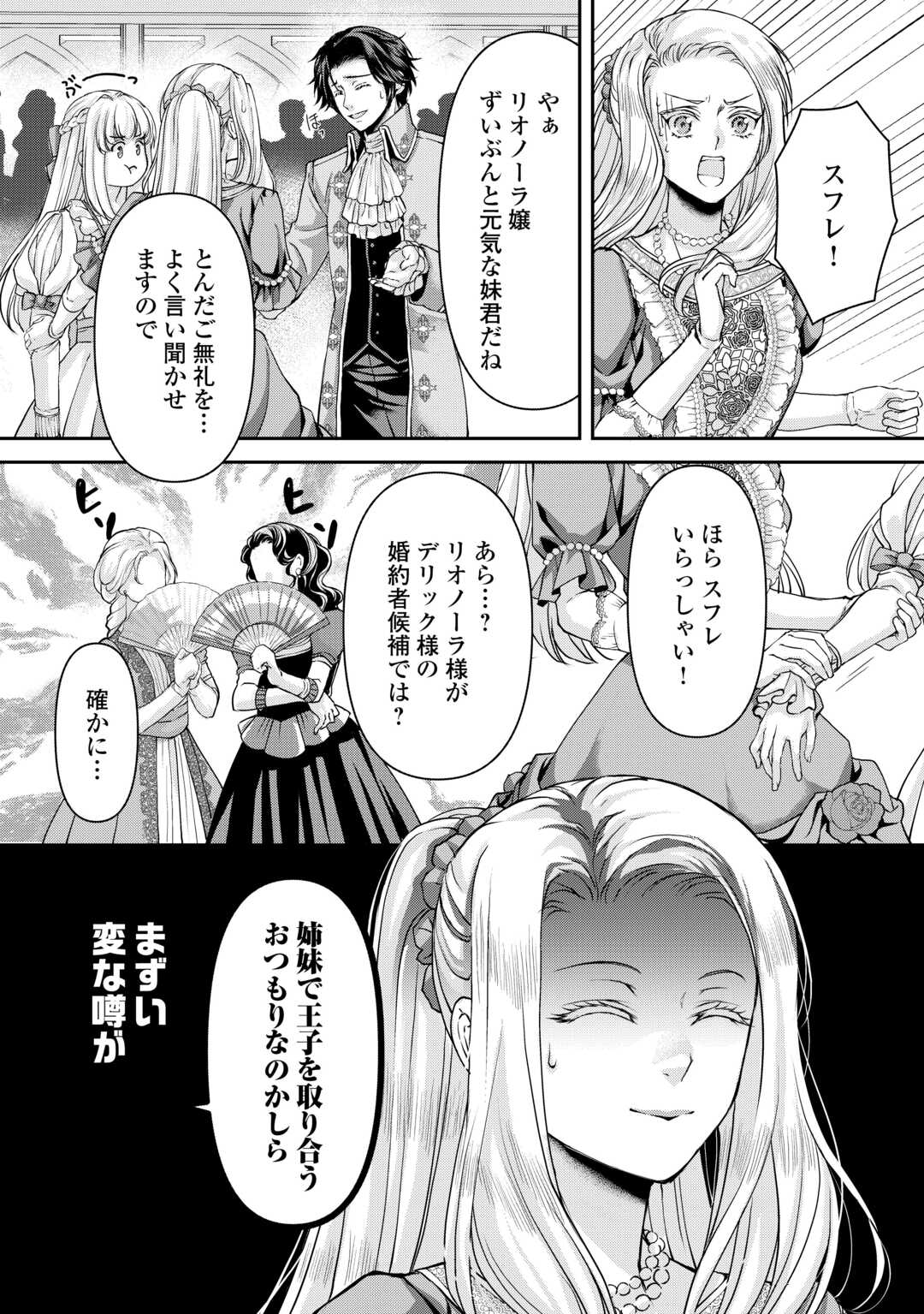 Oshi wo Mikata ni Tsuketara Saikyou Datte Shittemashita Ka? - Chapter 9 - Page 14
