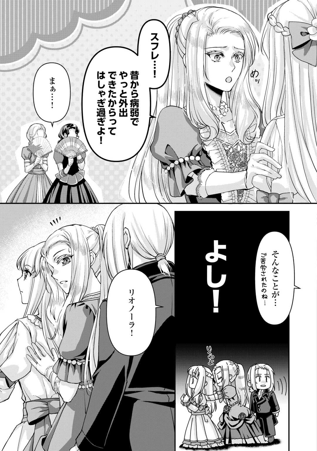 Oshi wo Mikata ni Tsuketara Saikyou Datte Shittemashita Ka? - Chapter 9 - Page 15