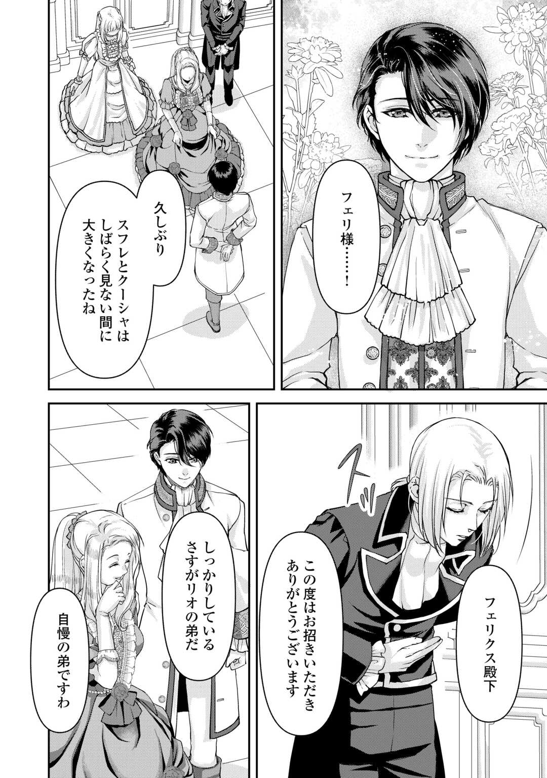 Oshi wo Mikata ni Tsuketara Saikyou Datte Shittemashita Ka? - Chapter 9 - Page 16