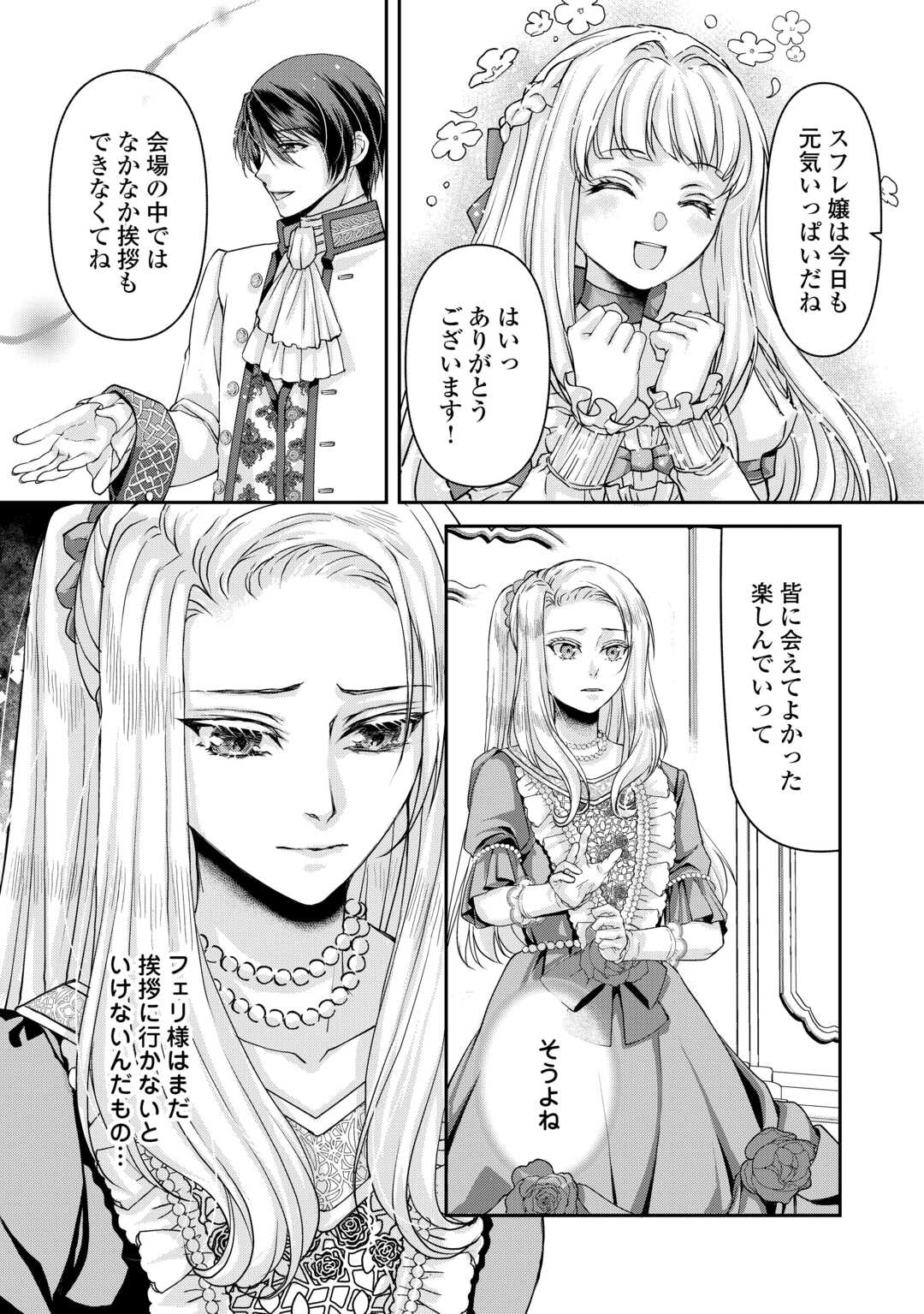 Oshi wo Mikata ni Tsuketara Saikyou Datte Shittemashita Ka? - Chapter 9 - Page 17