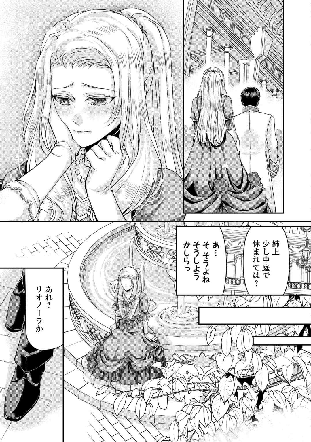 Oshi wo Mikata ni Tsuketara Saikyou Datte Shittemashita Ka? - Chapter 9 - Page 19
