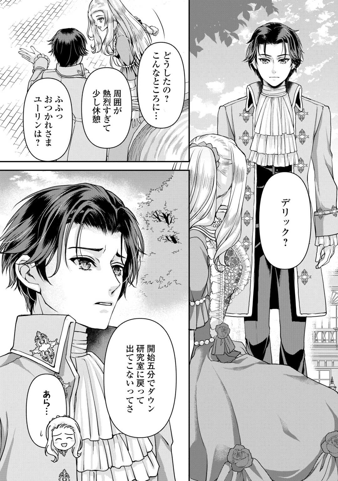 Oshi wo Mikata ni Tsuketara Saikyou Datte Shittemashita Ka? - Chapter 9 - Page 20