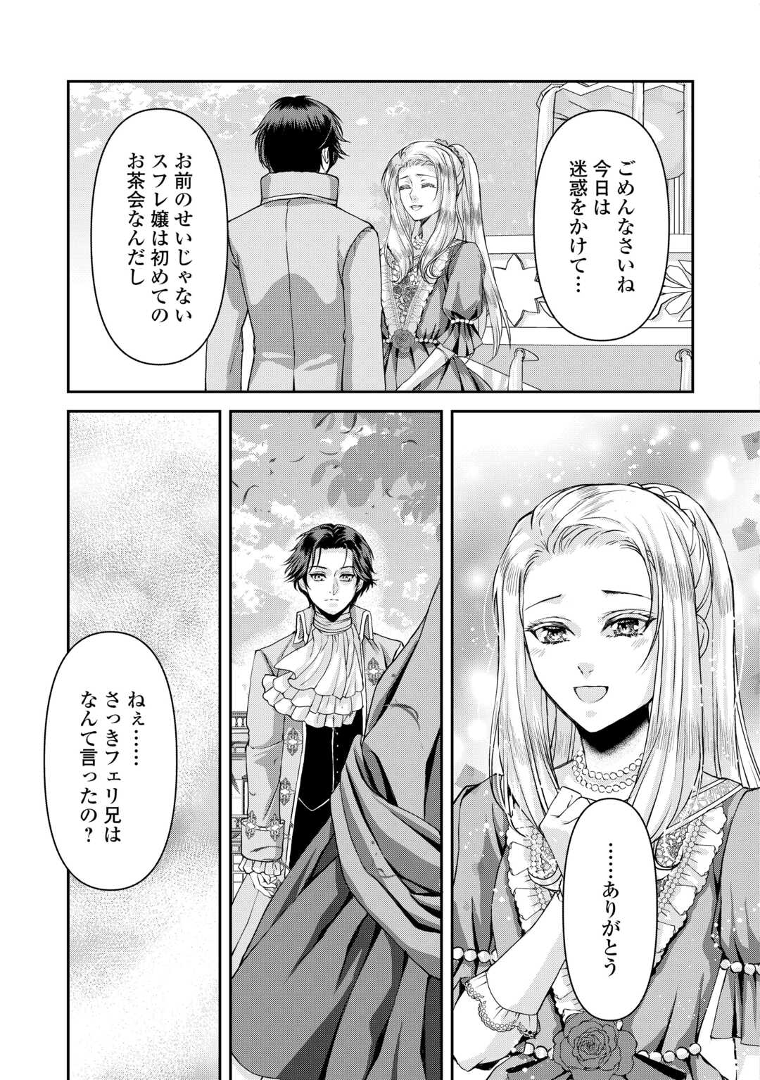 Oshi wo Mikata ni Tsuketara Saikyou Datte Shittemashita Ka? - Chapter 9 - Page 21