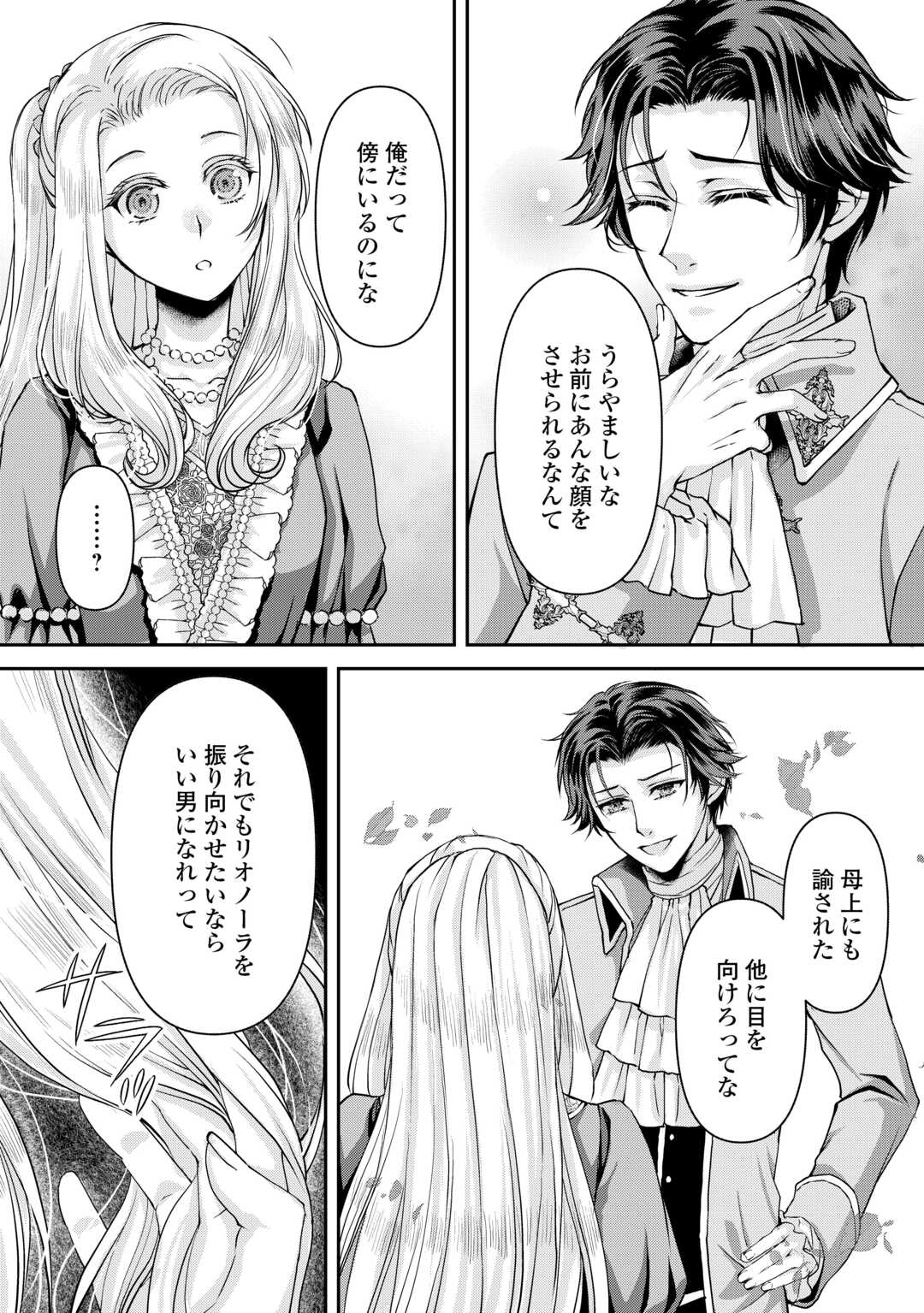 Oshi wo Mikata ni Tsuketara Saikyou Datte Shittemashita Ka? - Chapter 9 - Page 22