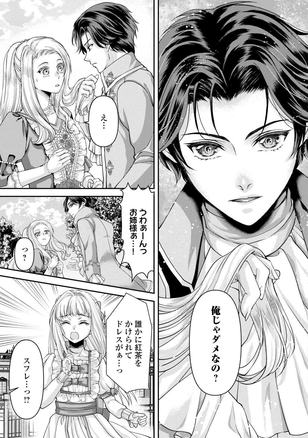 Oshi wo Mikata ni Tsuketara Saikyou Datte Shittemashita Ka? - Chapter 9 - Page 23