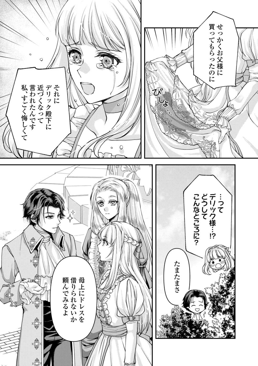 Oshi wo Mikata ni Tsuketara Saikyou Datte Shittemashita Ka? - Chapter 9 - Page 24