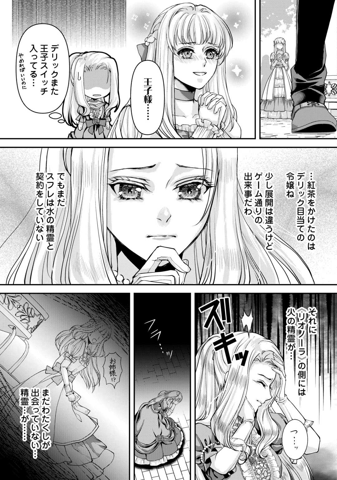 Oshi wo Mikata ni Tsuketara Saikyou Datte Shittemashita Ka? - Chapter 9 - Page 25