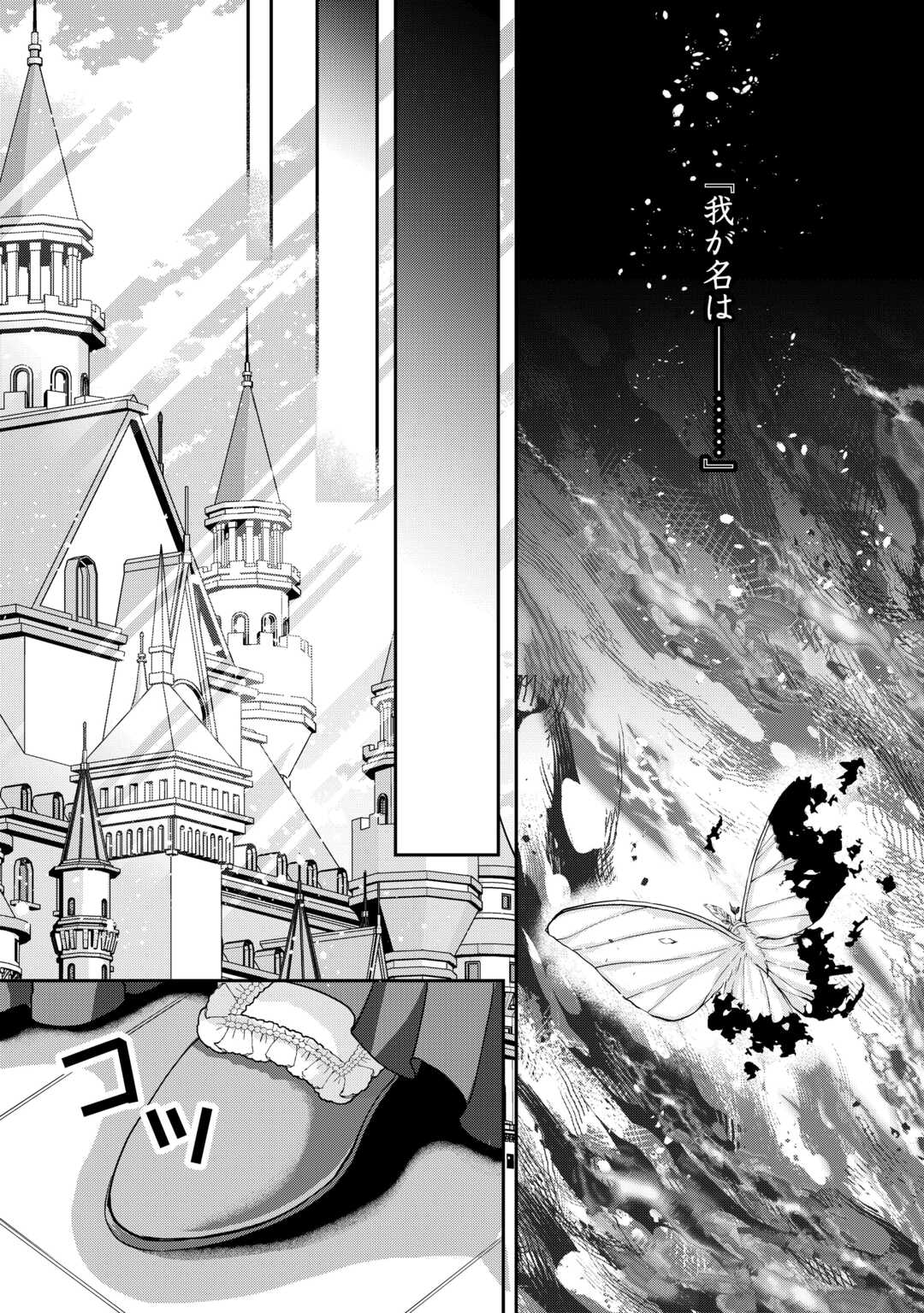 Oshi wo Mikata ni Tsuketara Saikyou Datte Shittemashita Ka? - Chapter 9 - Page 4