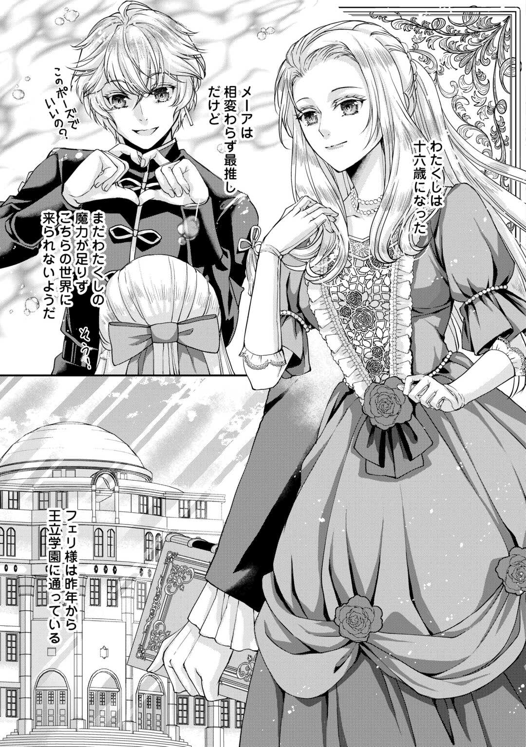 Oshi wo Mikata ni Tsuketara Saikyou Datte Shittemashita Ka? - Chapter 9 - Page 5