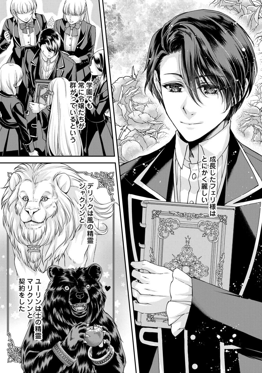 Oshi wo Mikata ni Tsuketara Saikyou Datte Shittemashita Ka? - Chapter 9 - Page 6