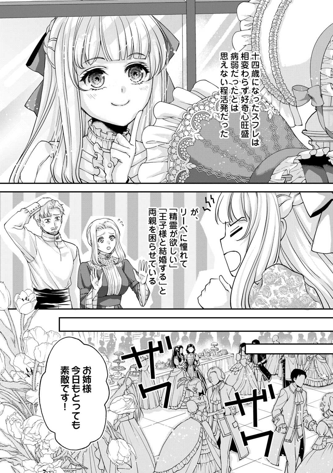Oshi wo Mikata ni Tsuketara Saikyou Datte Shittemashita Ka? - Chapter 9 - Page 8