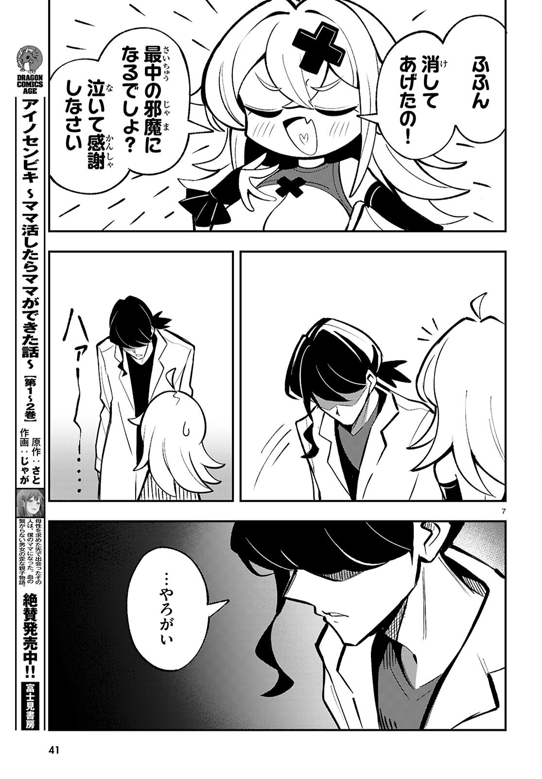 Oshiete! Seiheki-sensei - Chapter 1 - Page 11