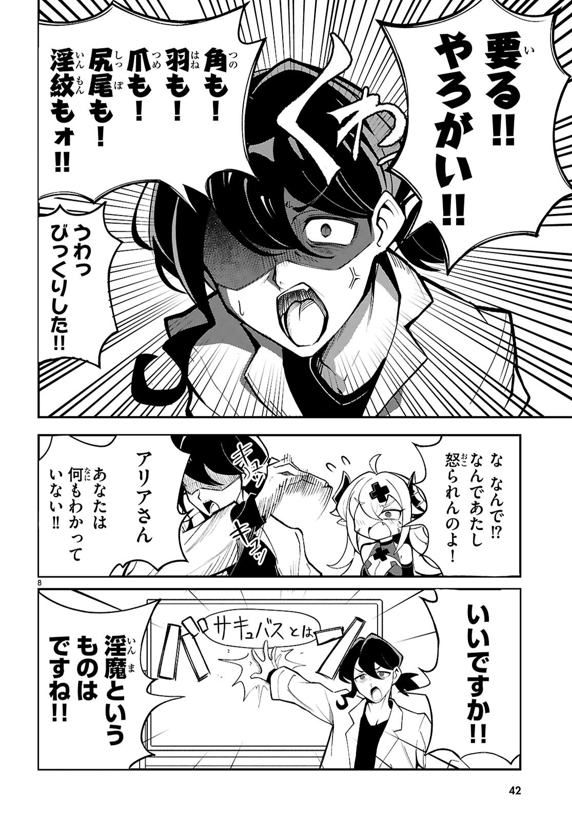 Oshiete! Seiheki-sensei - Chapter 1 - Page 12