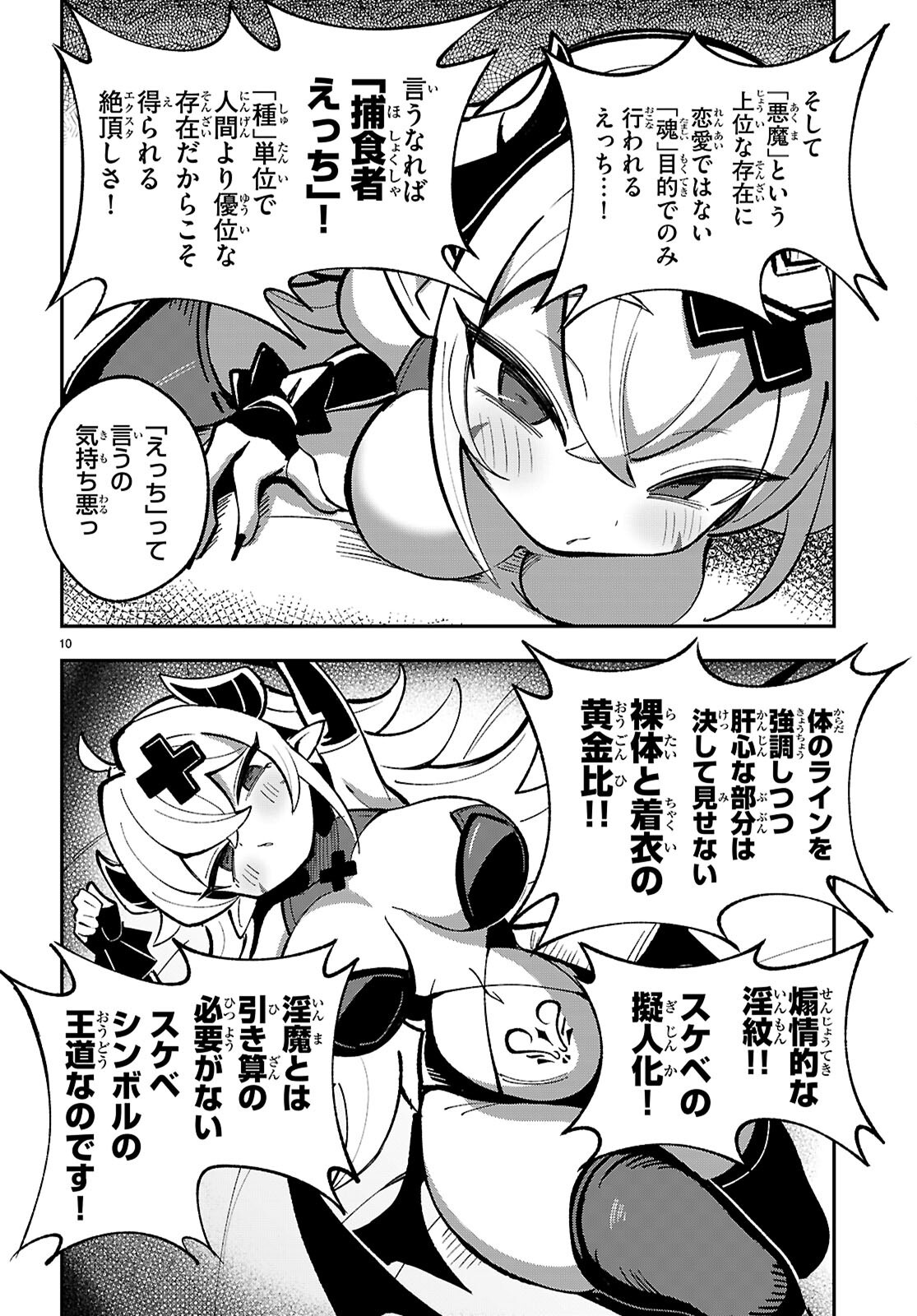 Oshiete! Seiheki-sensei - Chapter 1 - Page 14