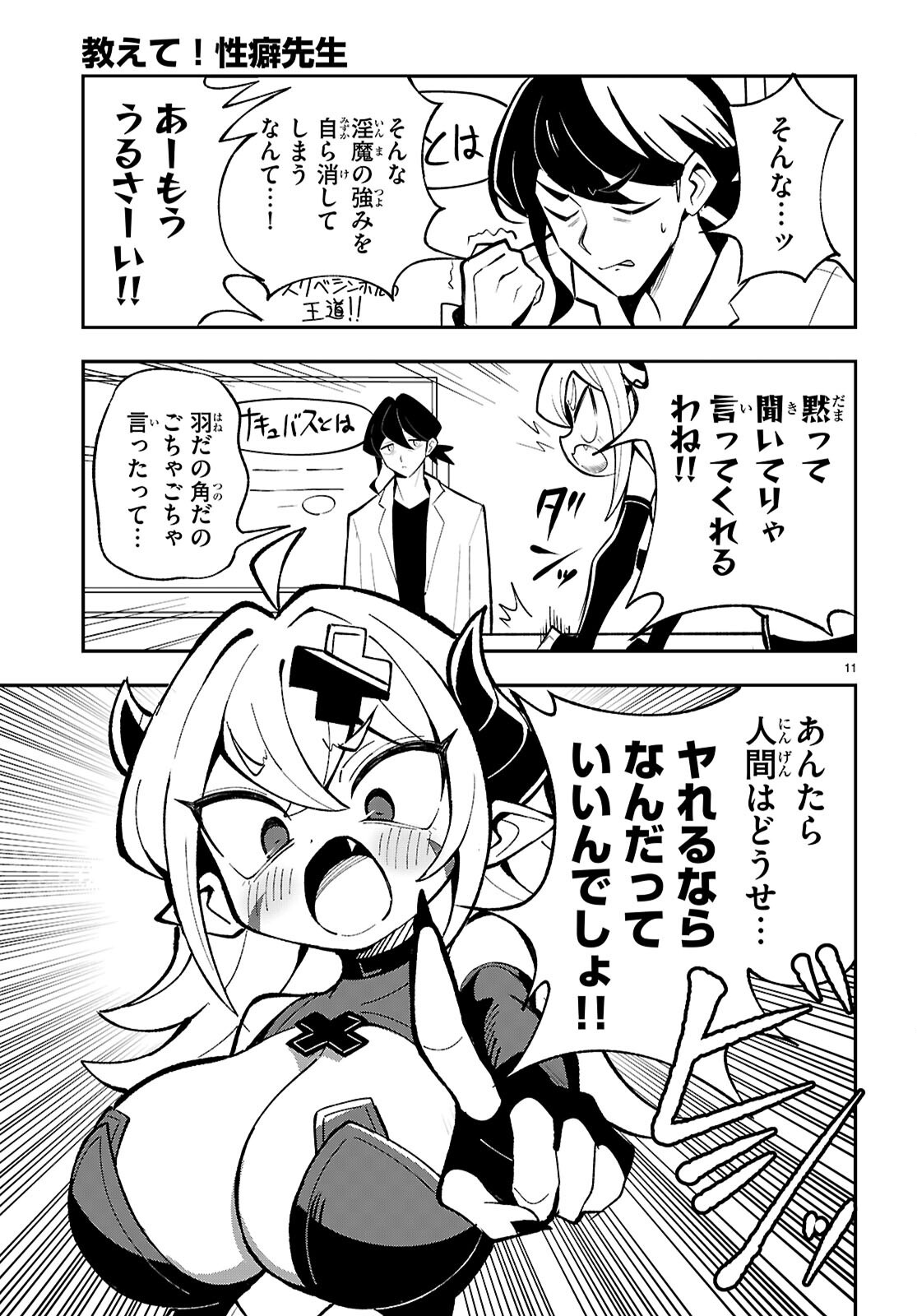 Oshiete! Seiheki-sensei - Chapter 1 - Page 15