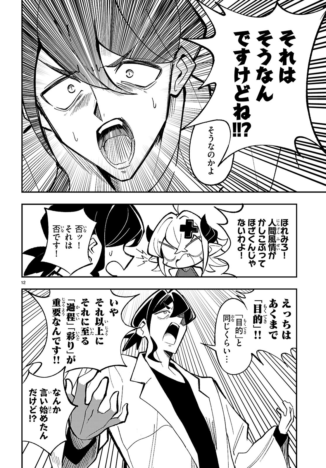 Oshiete! Seiheki-sensei - Chapter 1 - Page 16