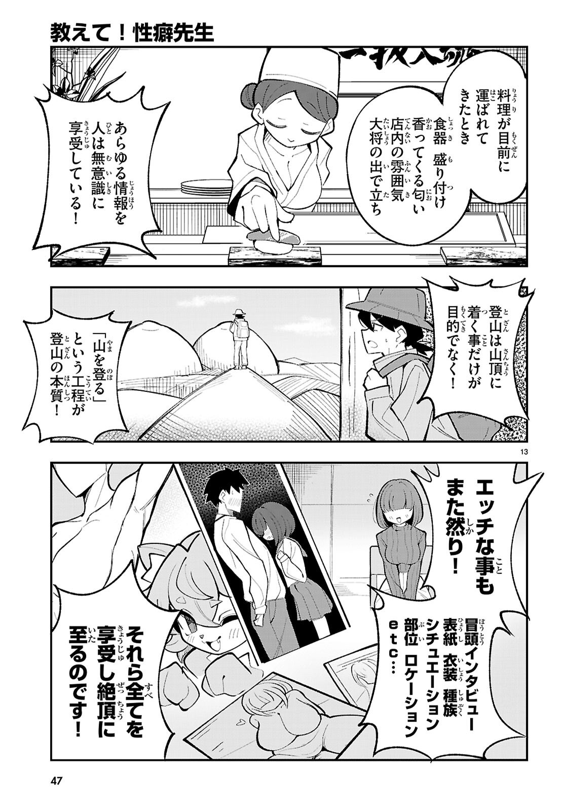 Oshiete! Seiheki-sensei - Chapter 1 - Page 17
