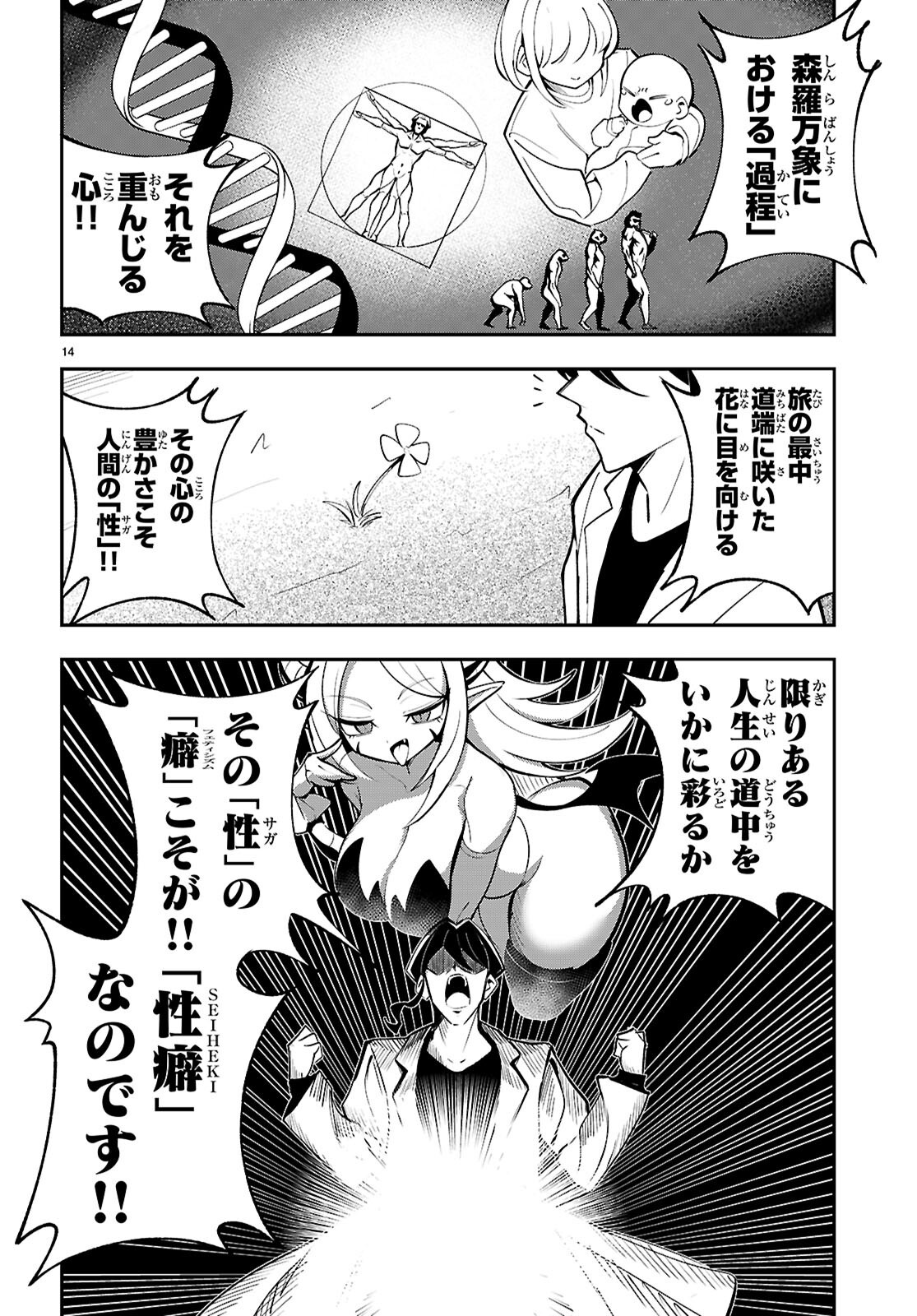 Oshiete! Seiheki-sensei - Chapter 1 - Page 18
