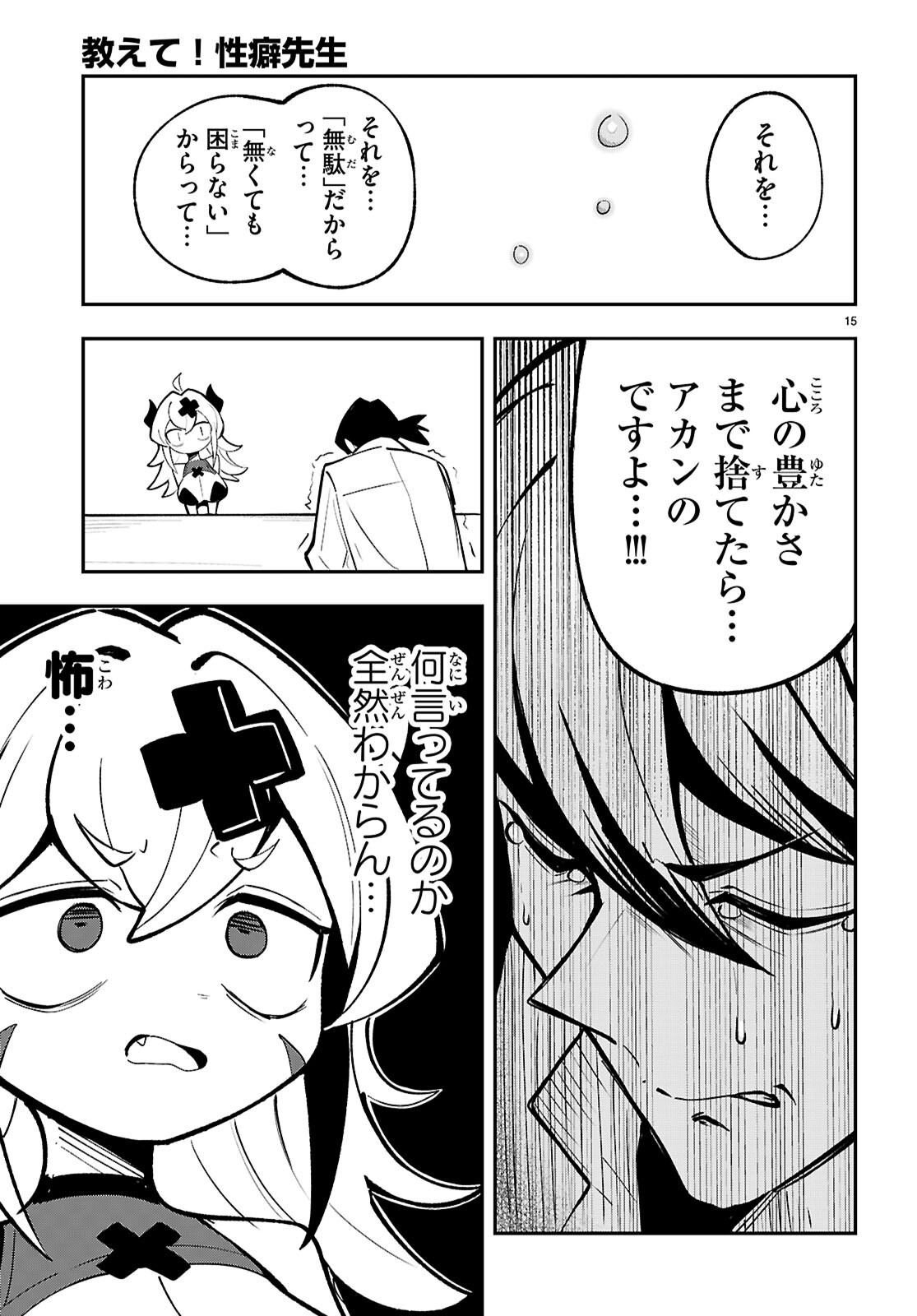 Oshiete! Seiheki-sensei - Chapter 1 - Page 19