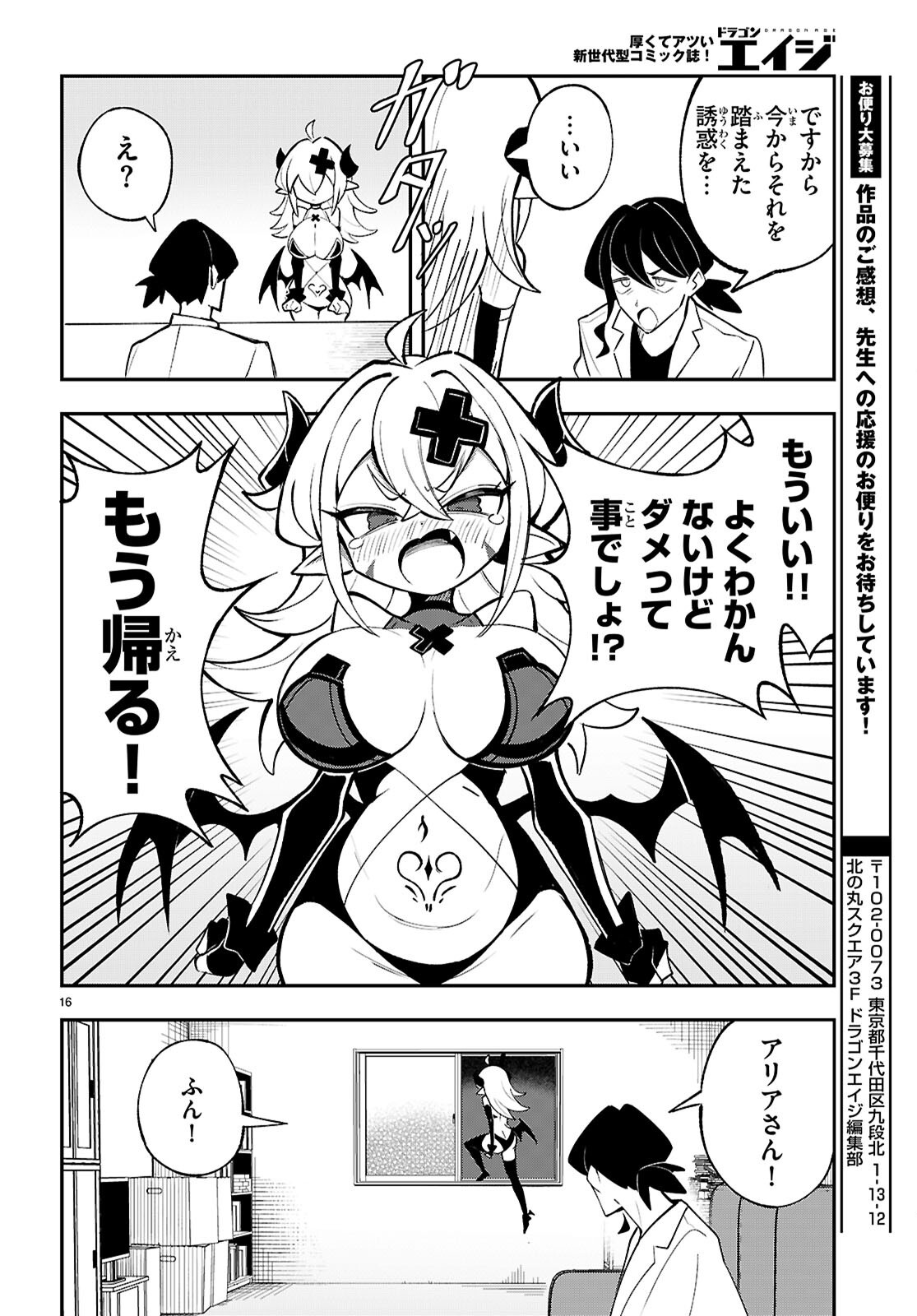 Oshiete! Seiheki-sensei - Chapter 1 - Page 20