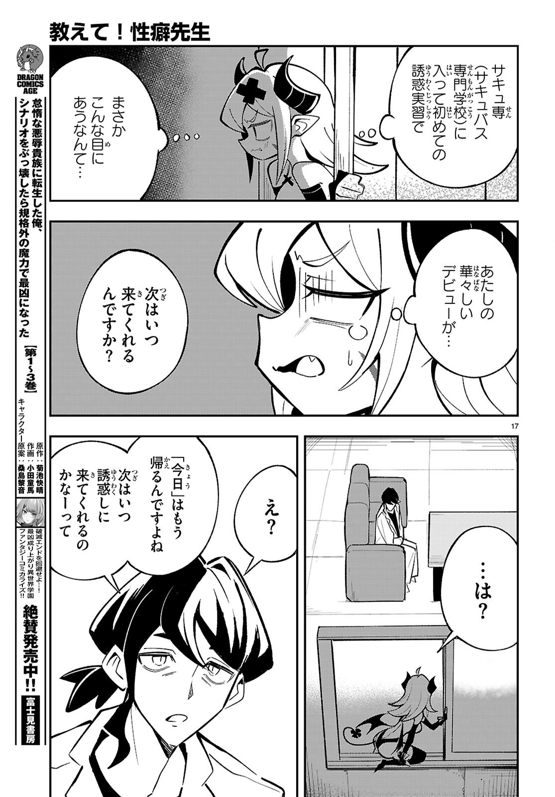Oshiete! Seiheki-sensei - Chapter 1 - Page 21