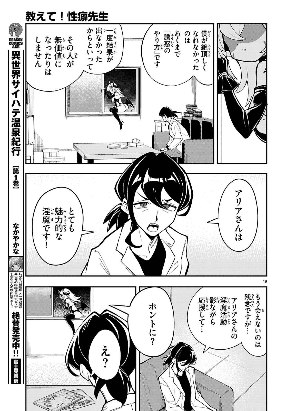 Oshiete! Seiheki-sensei - Chapter 1 - Page 23