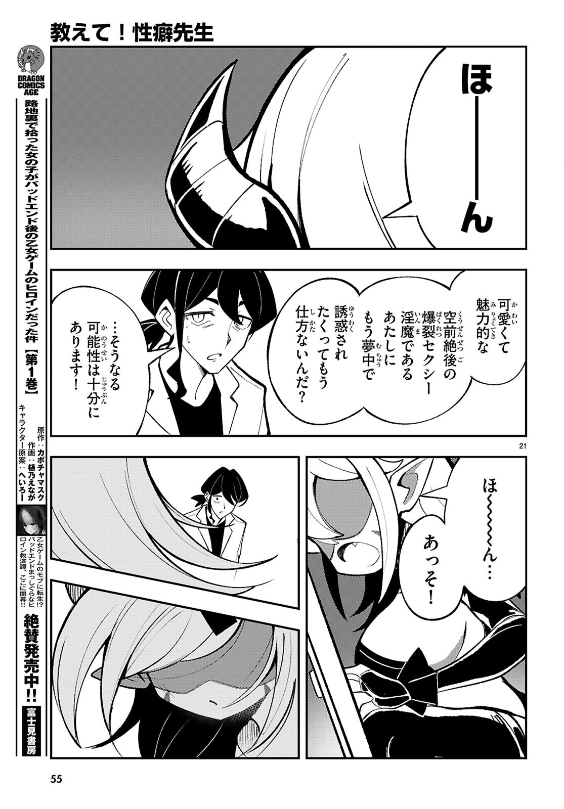 Oshiete! Seiheki-sensei - Chapter 1 - Page 25