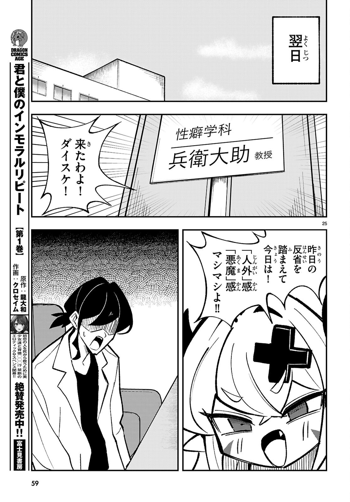 Oshiete! Seiheki-sensei - Chapter 1 - Page 29