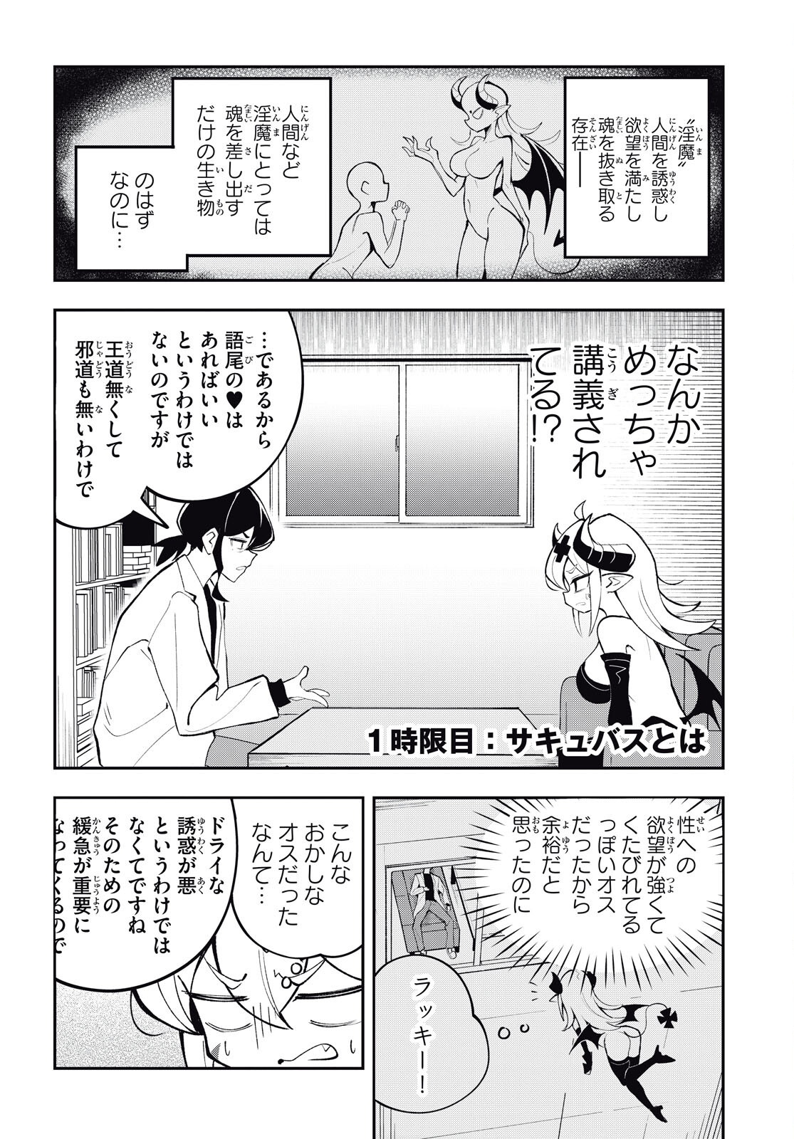 Oshiete! Seiheki-sensei - Chapter 1 - Page 4