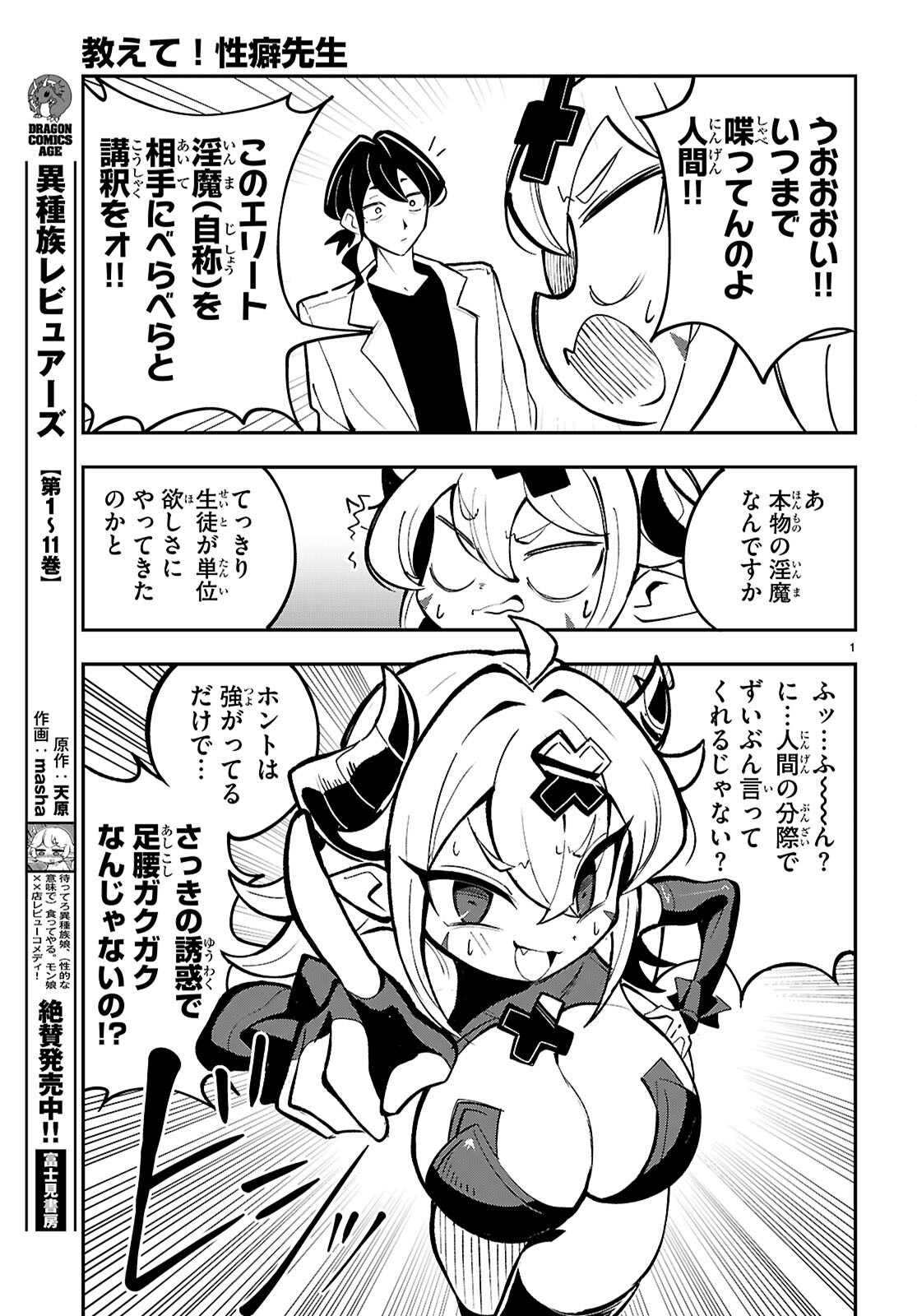 Oshiete! Seiheki-sensei - Chapter 1 - Page 5