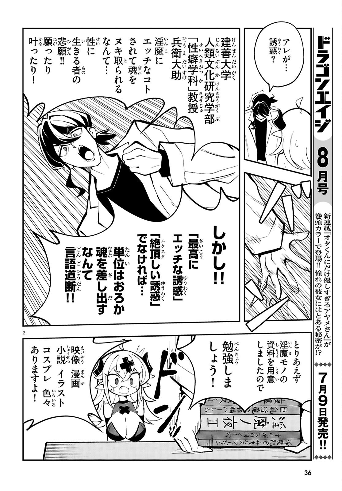 Oshiete! Seiheki-sensei - Chapter 1 - Page 6
