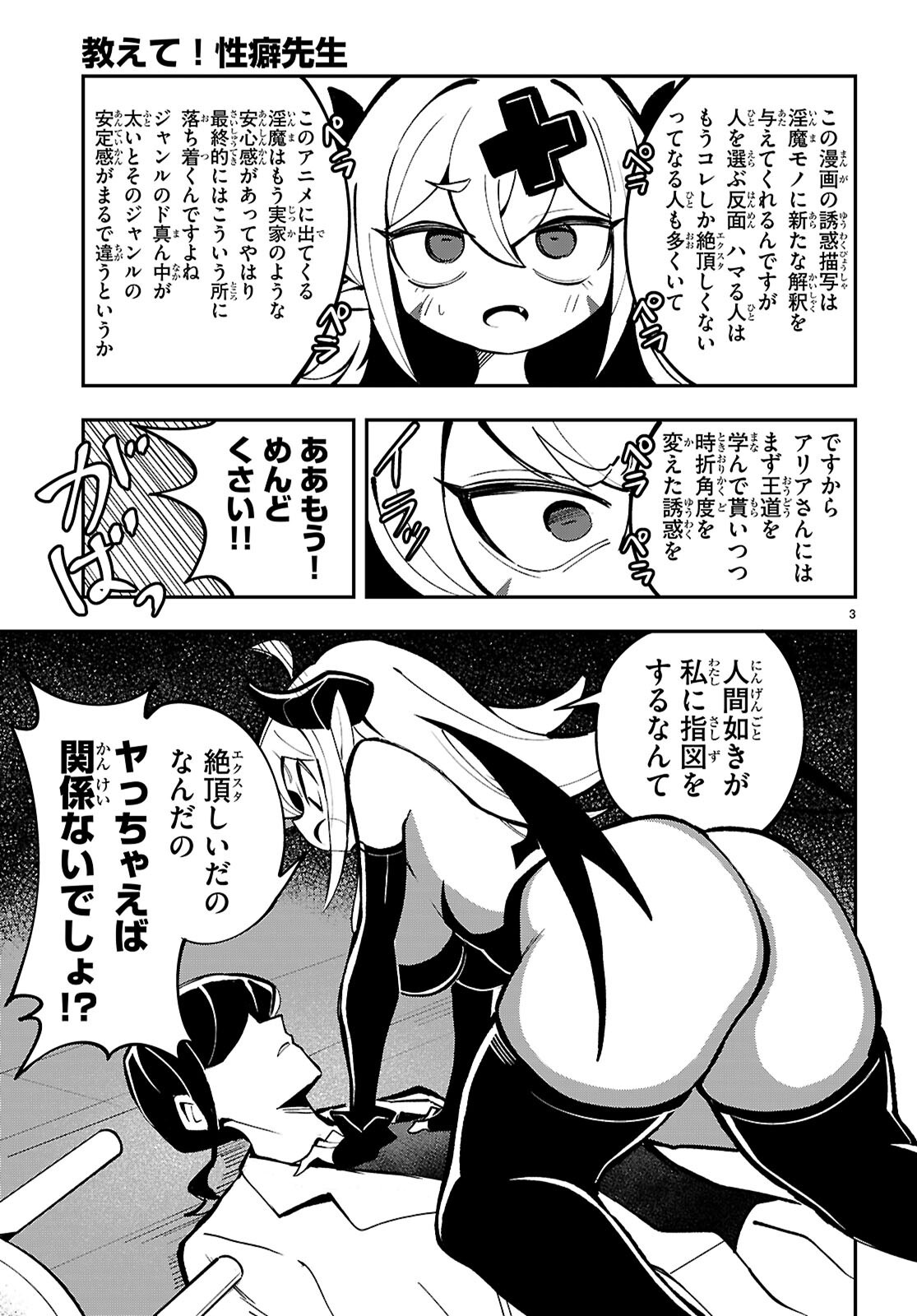 Oshiete! Seiheki-sensei - Chapter 1 - Page 7